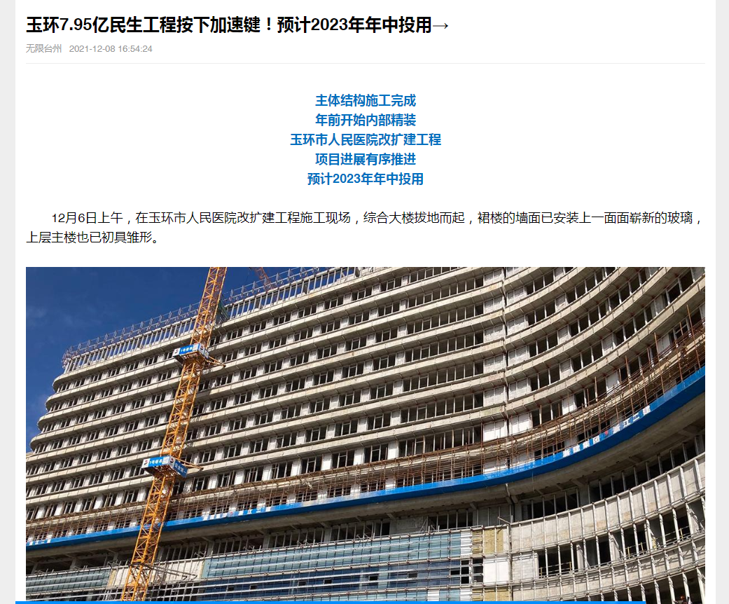 20211208 玉環(huán)7.95億民生工程按下加速鍵！預(yù)計(jì)2023年年中投用.png