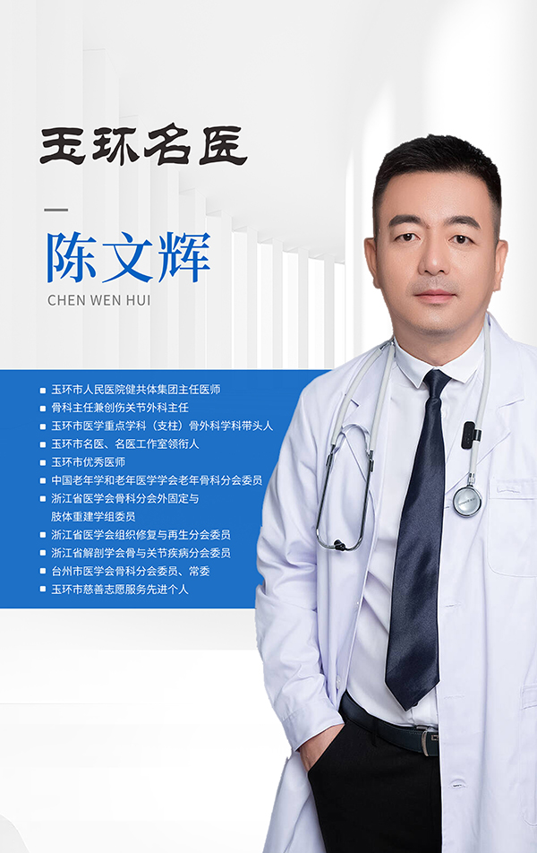 陳文輝 名醫(yī)海報.jpg
