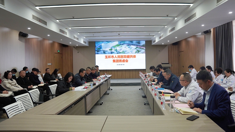 20240117 健共體務(wù)虛會(huì)19.jpg
