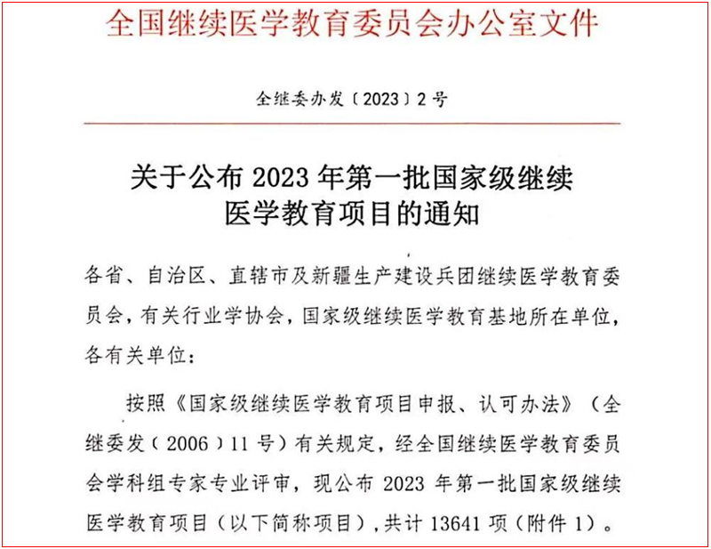 C:\Users\admin\Desktop\20230202國(guó)家繼續(xù)教育項(xiàng)目\微信圖片_20230202141224.png