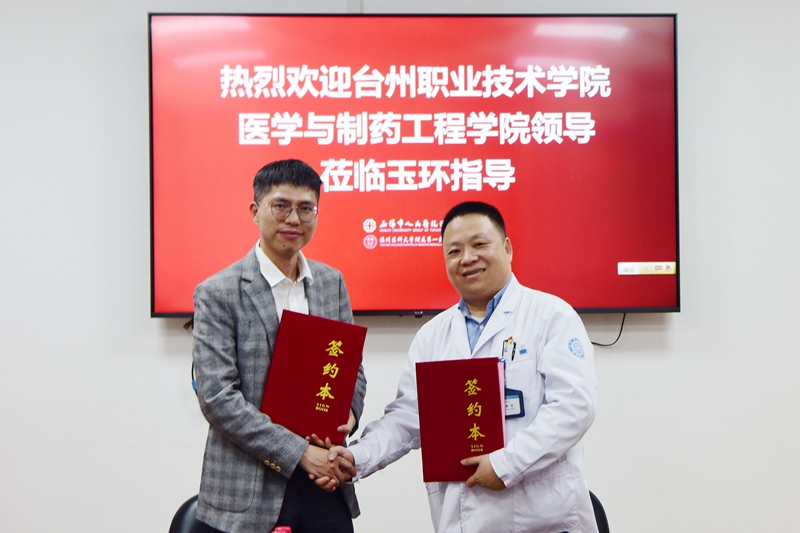 C:\Users\admin\Desktop\20230522科教臺州職業(yè)技術學院醫(yī)學與制藥工程學院簽訂合作協(xié)議\0509 臺州職業(yè)技術學院簽約3.jpg