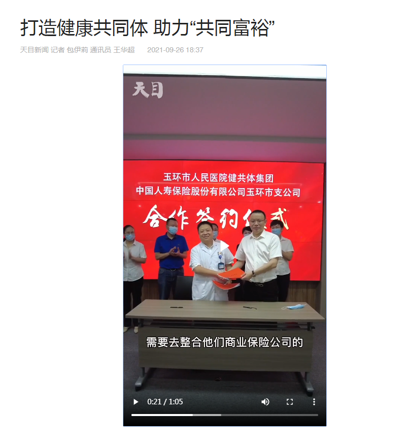 20210926 打造健康共同體 助力“共同富?！?png
